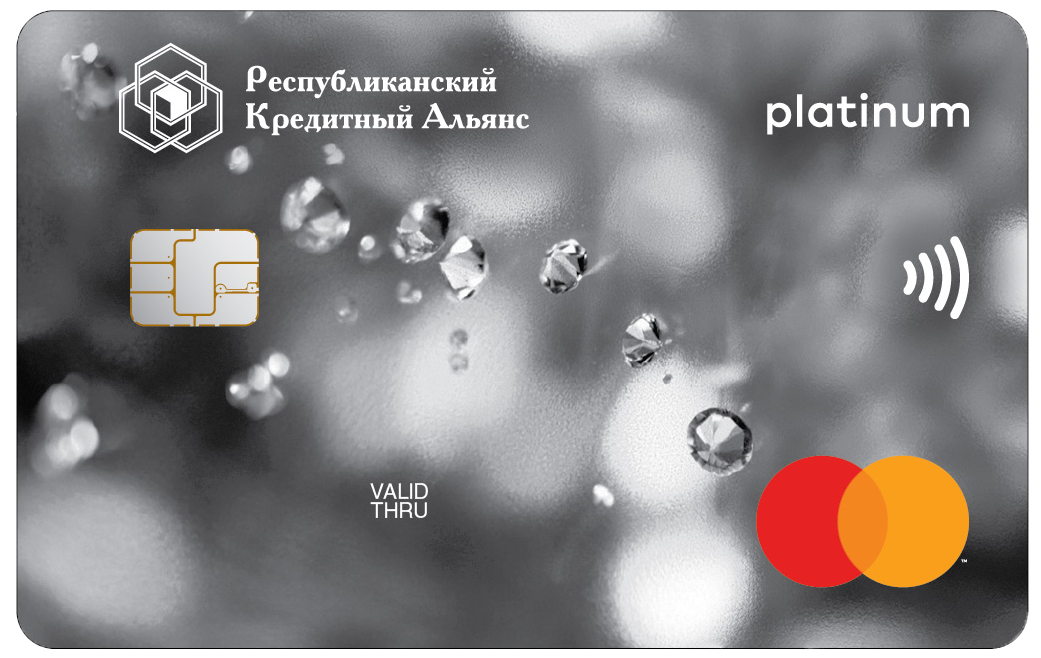 Платиновая карта мастер. Платиновый Мастеркард USA. БКС банк карта MASTERCARD Platinum фото. Республиканский кредитный Альянс банк.